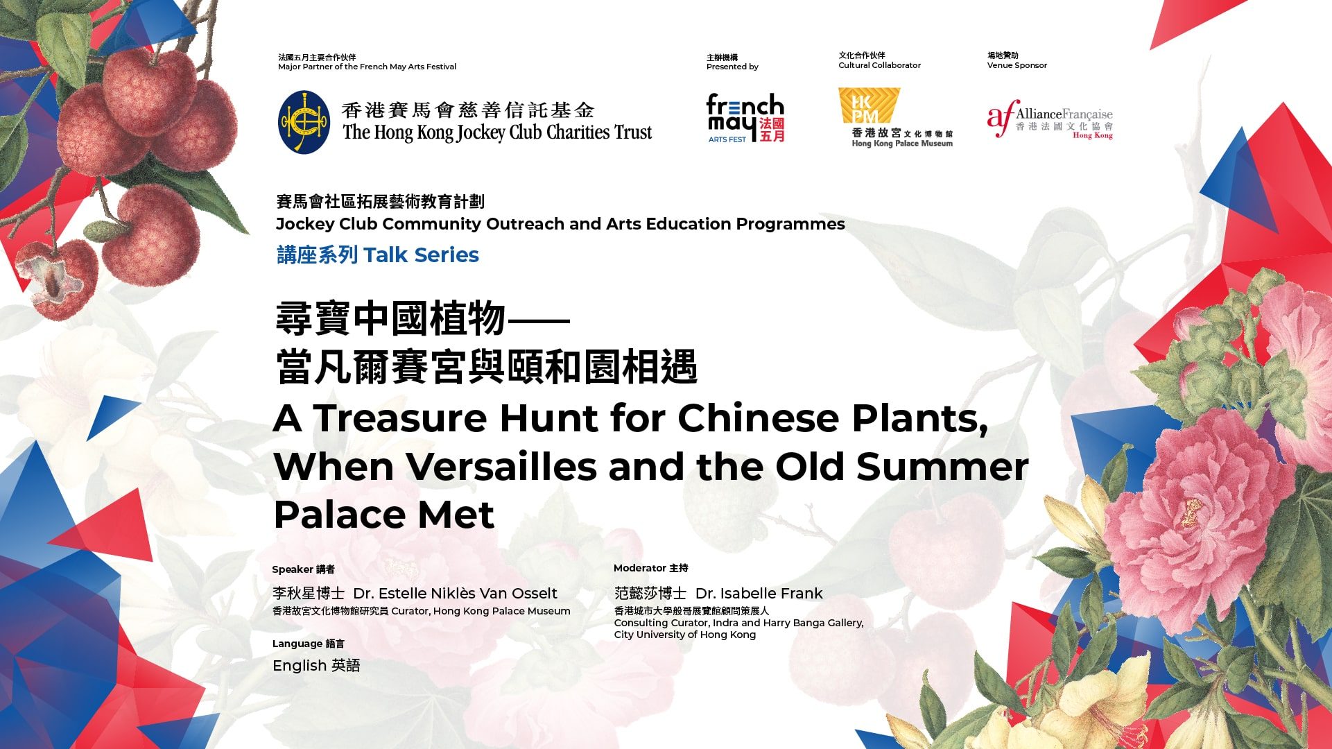 中國植物 法國五月藝術節 法國文化協會