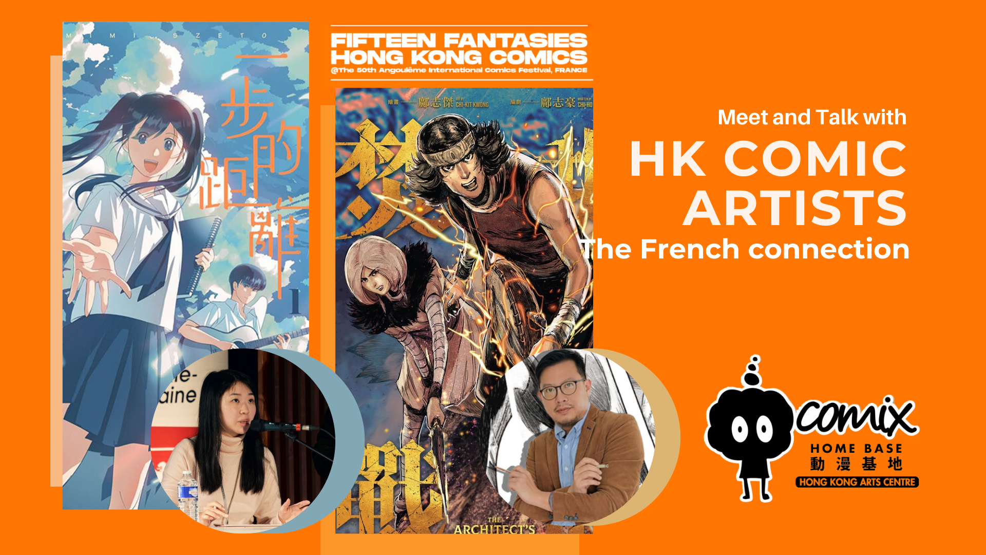 HK Comic Artists : The French Connection