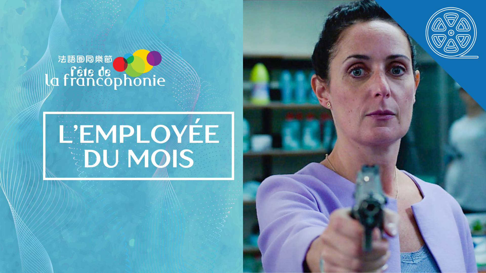 L’employée du mois : cinéma de Belgique