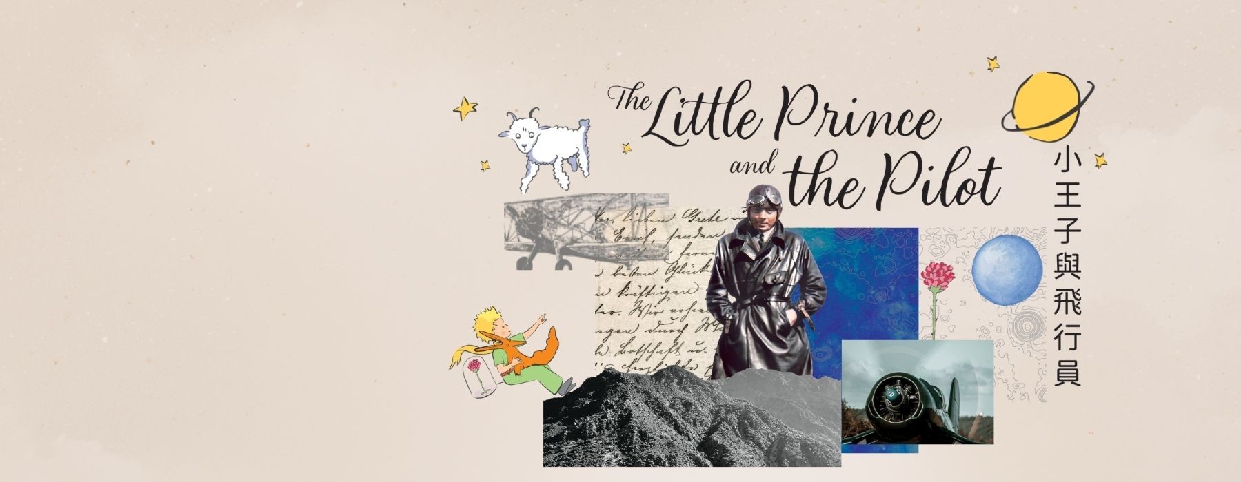 The Little Prince and The Pilot