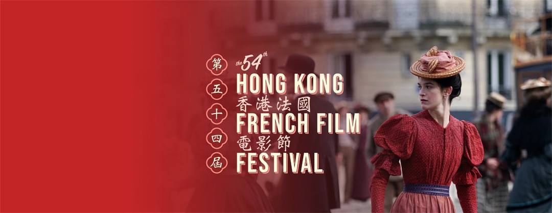 Hong Kong French Film Festival 2025