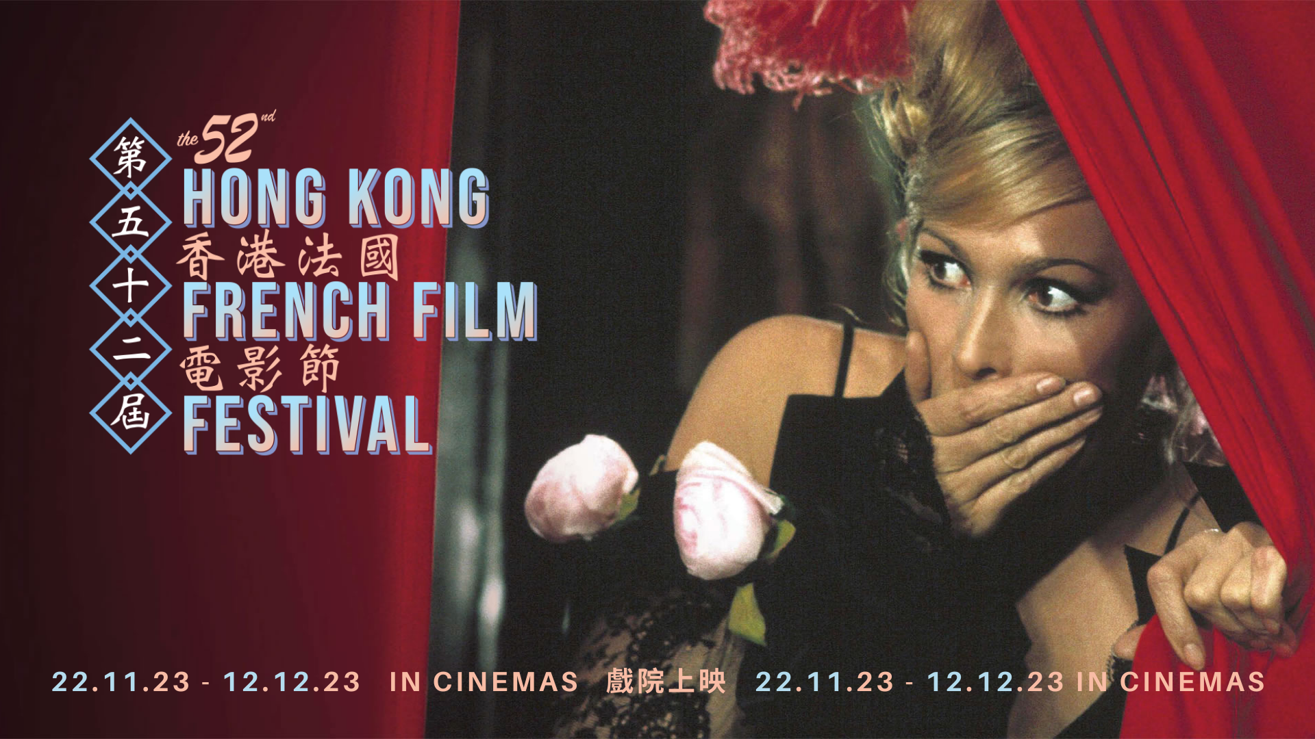 The 52nd Hong Kong French Film Festival 2023